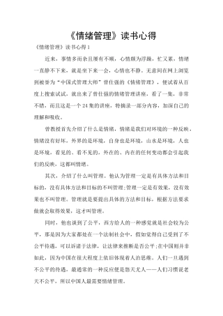《情绪管理》读书心得