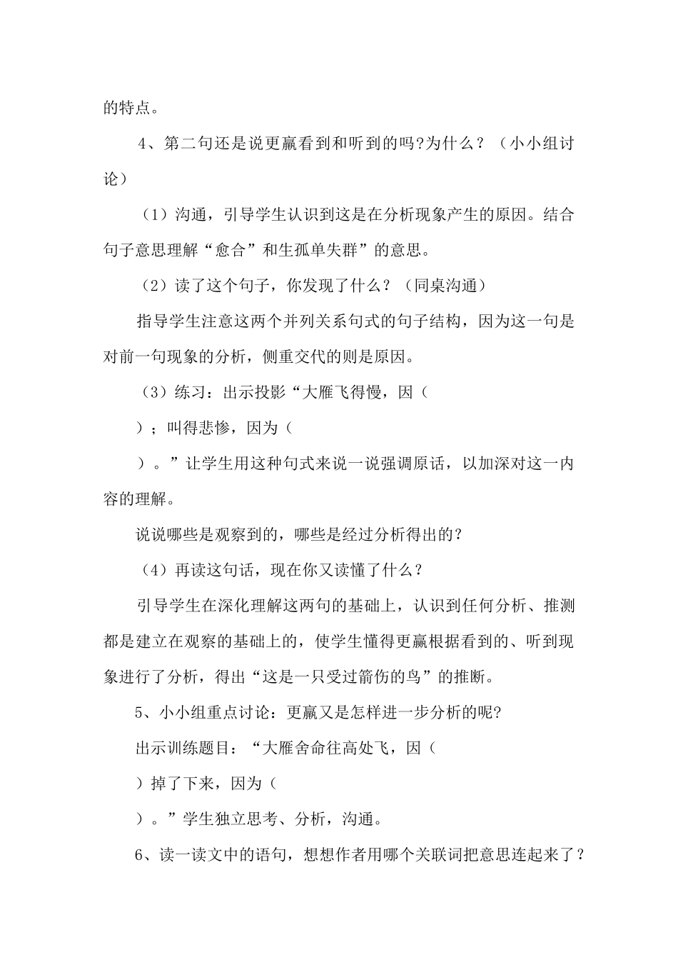 《惊弓之鸟》教学反思_第2页