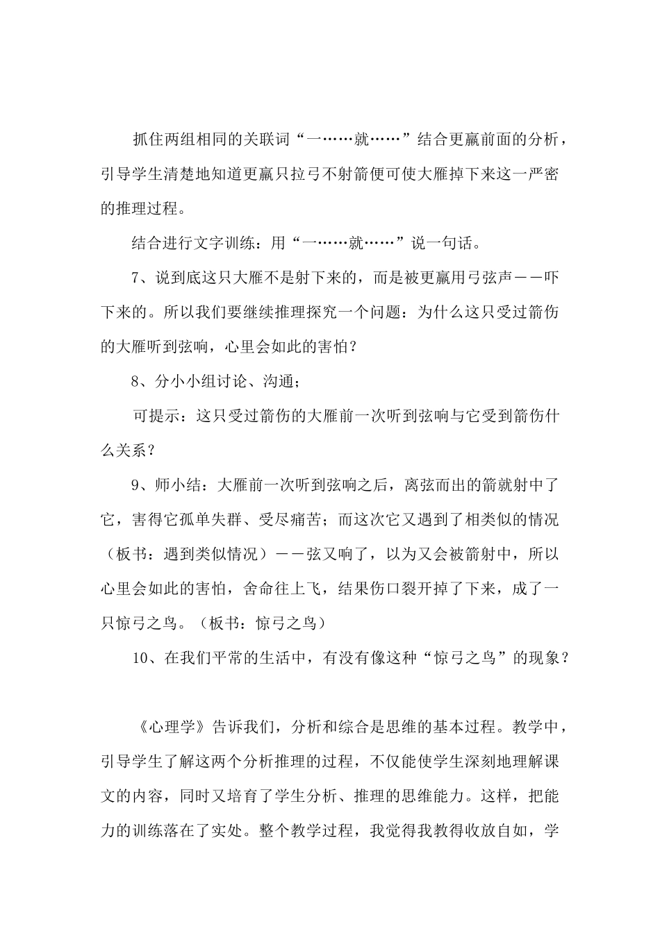 《惊弓之鸟》教学反思_第3页