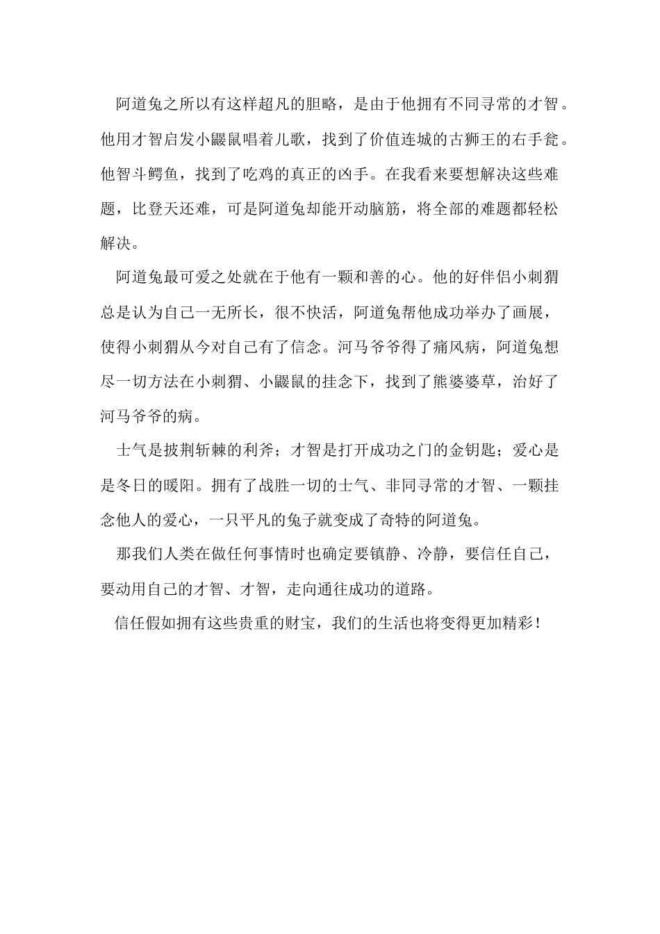 《想当海盗的兔子》读后感_第2页