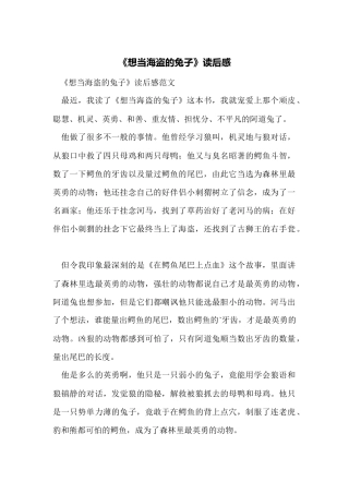 《想当海盗的兔子》读后感