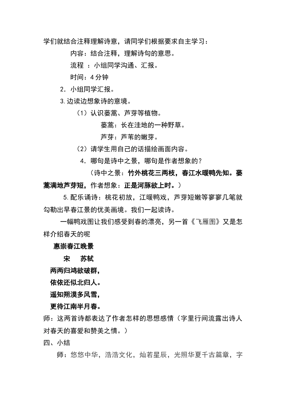 《惠崇春江晚景》教学设计_第2页