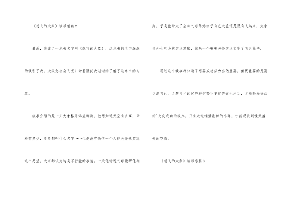 《想飞的大象》读后感_第2页