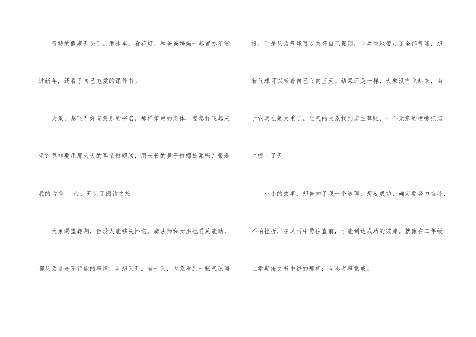 《想飞的大象》读后感_第3页