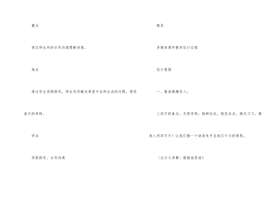 《惠崇春江晚景》教学设计_第2页