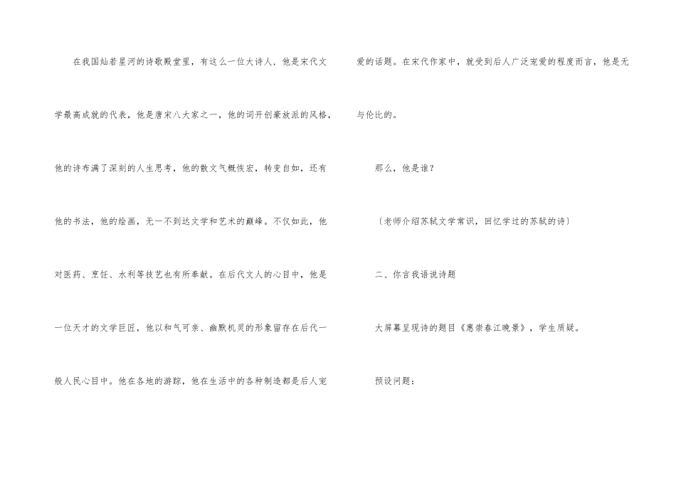 《惠崇春江晚景》教学设计_第3页