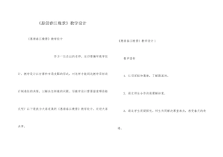 《惠崇春江晚景》教学设计