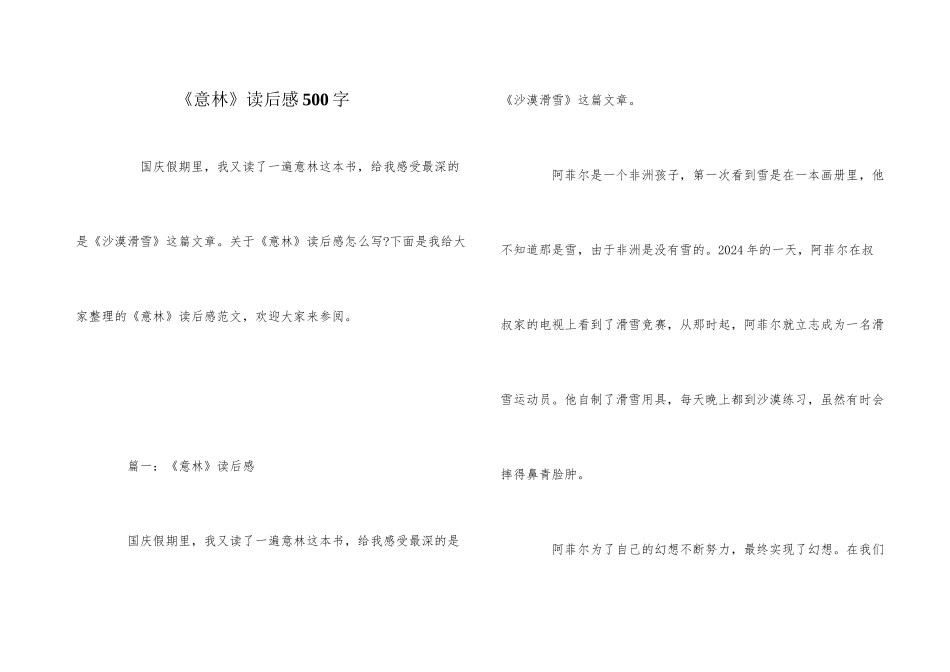 《意林》读后感500字_第1页
