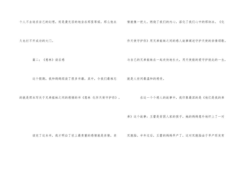 《意林》读后感500字_第3页