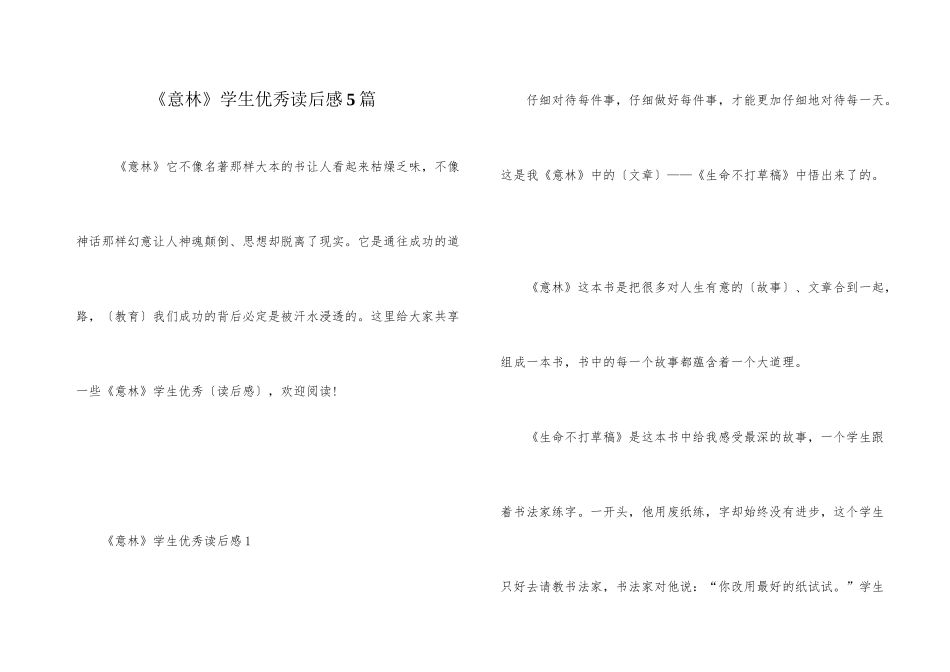 《意林》学生优秀读后感5篇_第1页