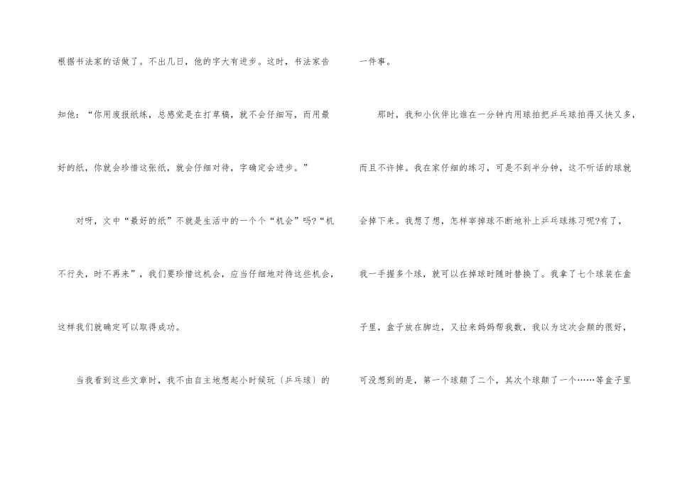 《意林》学生优秀读后感5篇_第2页