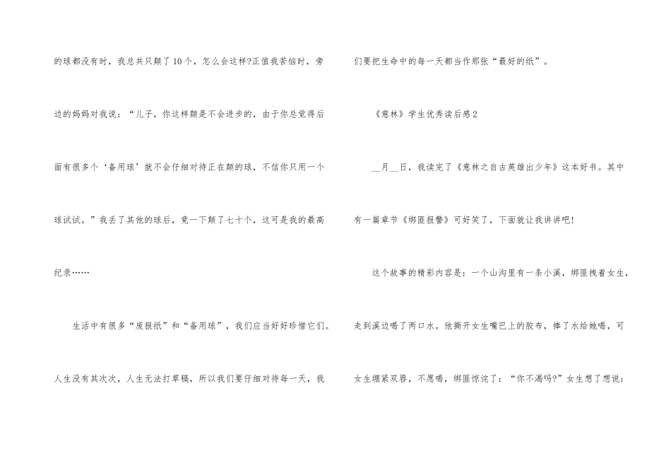 《意林》学生优秀读后感5篇_第3页