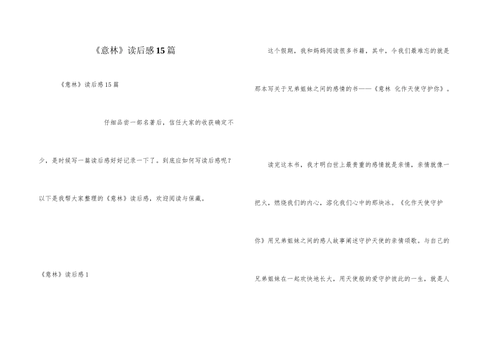 《意林》读后感15篇_第1页
