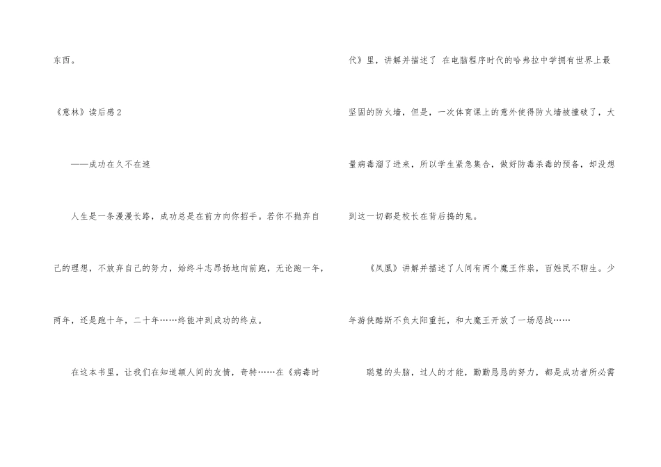 《意林》读后感15篇_第3页