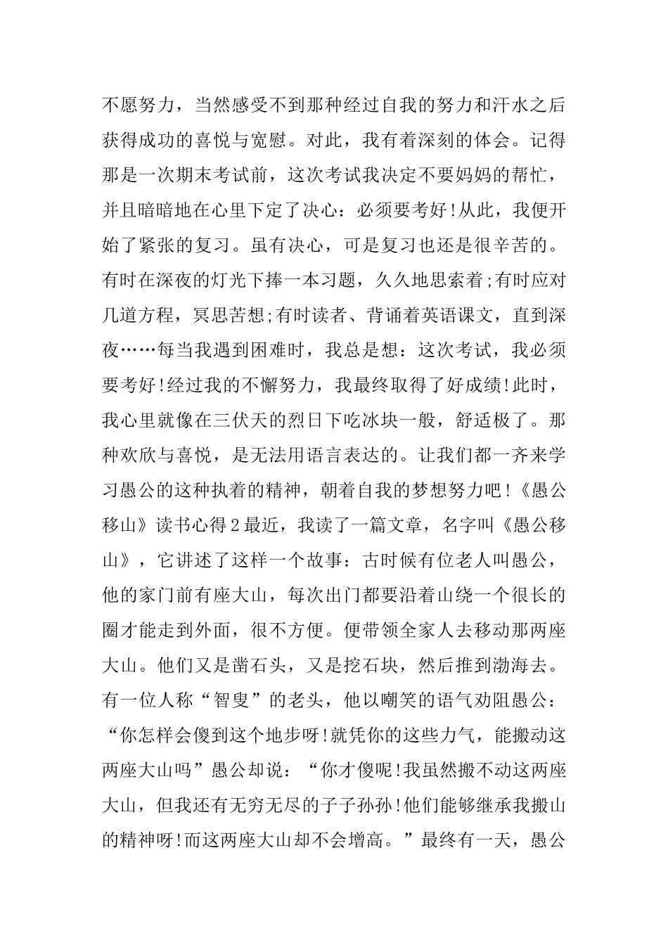 《愚公移山》读书心得5篇_第2页