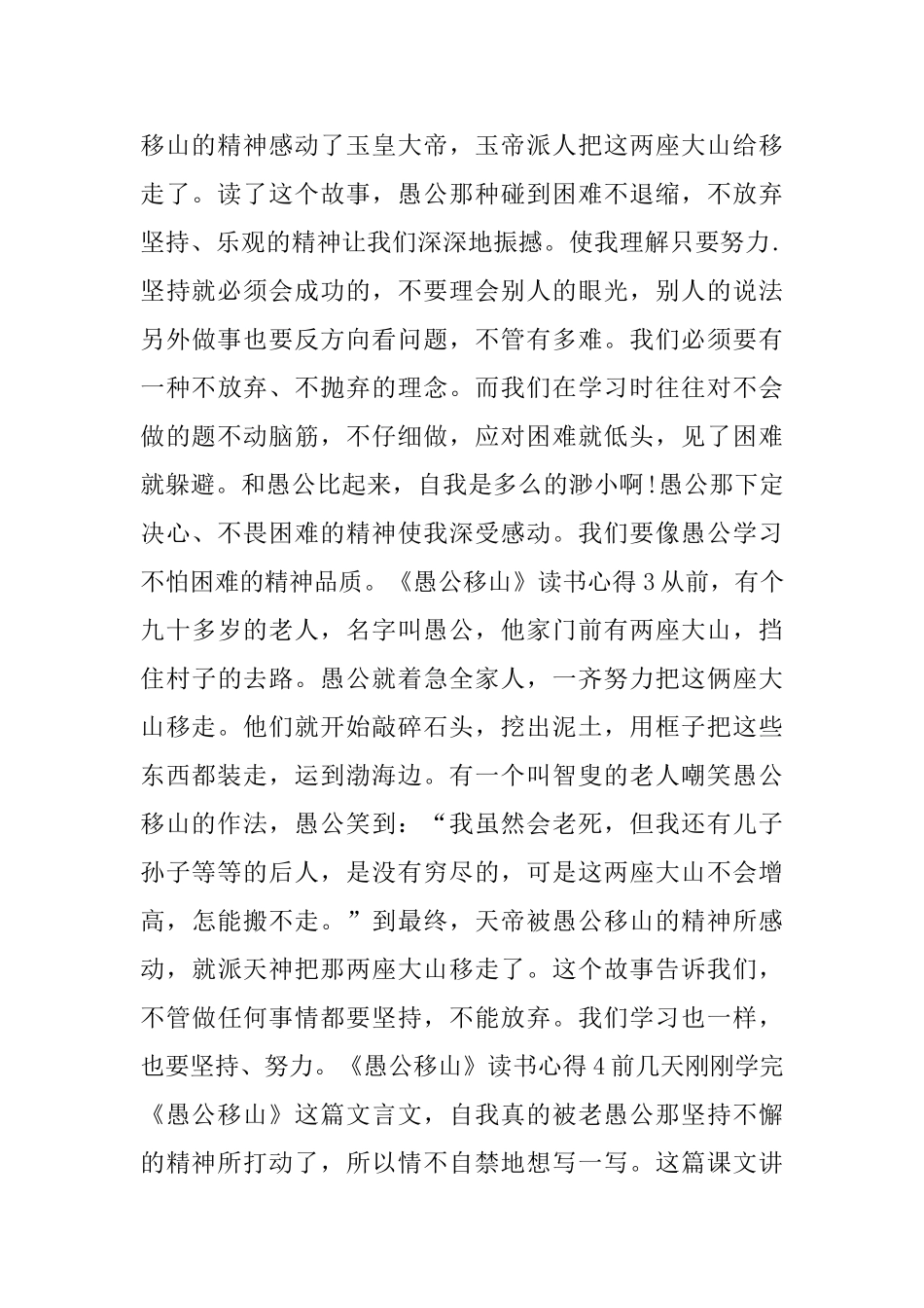 《愚公移山》读书心得5篇_第3页