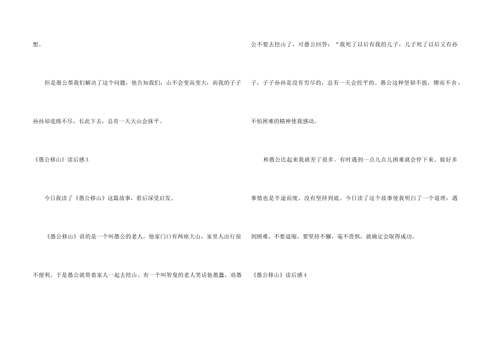 《愚公移山》读后感_第2页