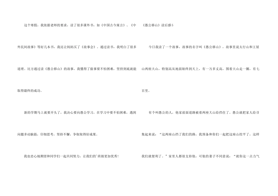 《愚公移山》读后感_第3页