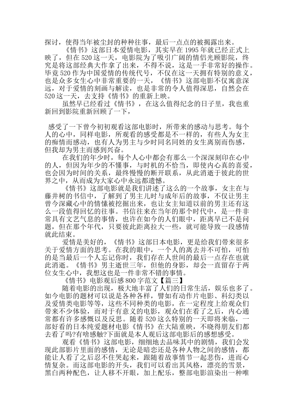 《情书》电影观后感800字范文5篇_第2页