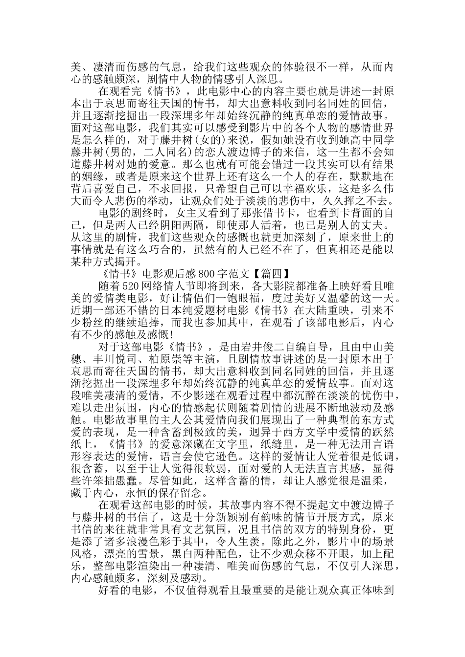 《情书》电影观后感800字范文5篇_第3页