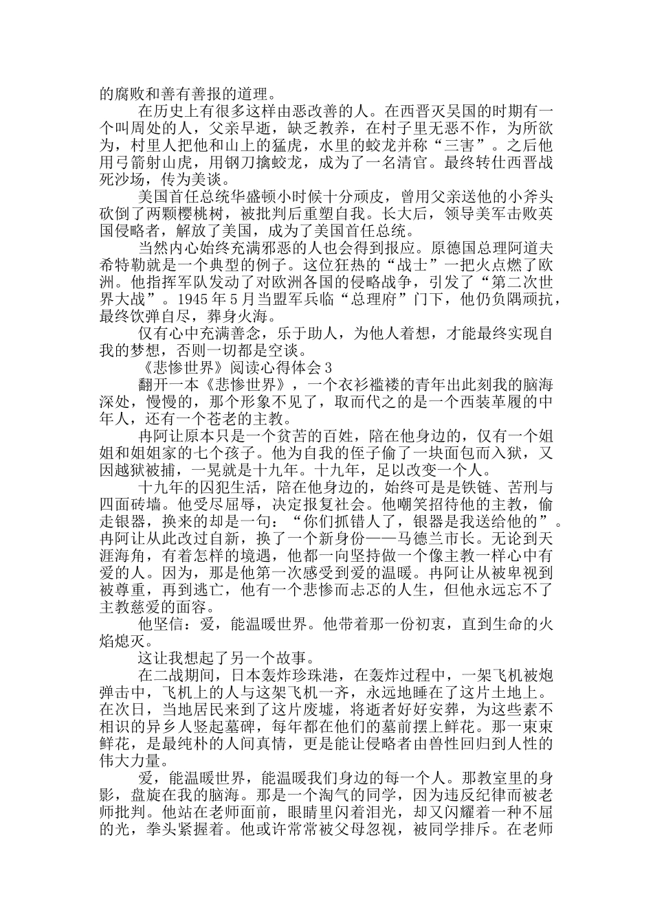 《悲惨世界》阅读心得体会范文5篇_第2页