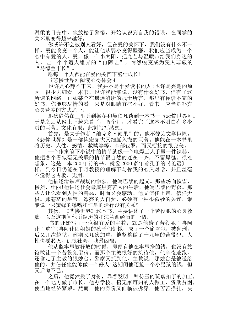 《悲惨世界》阅读心得体会范文5篇_第3页