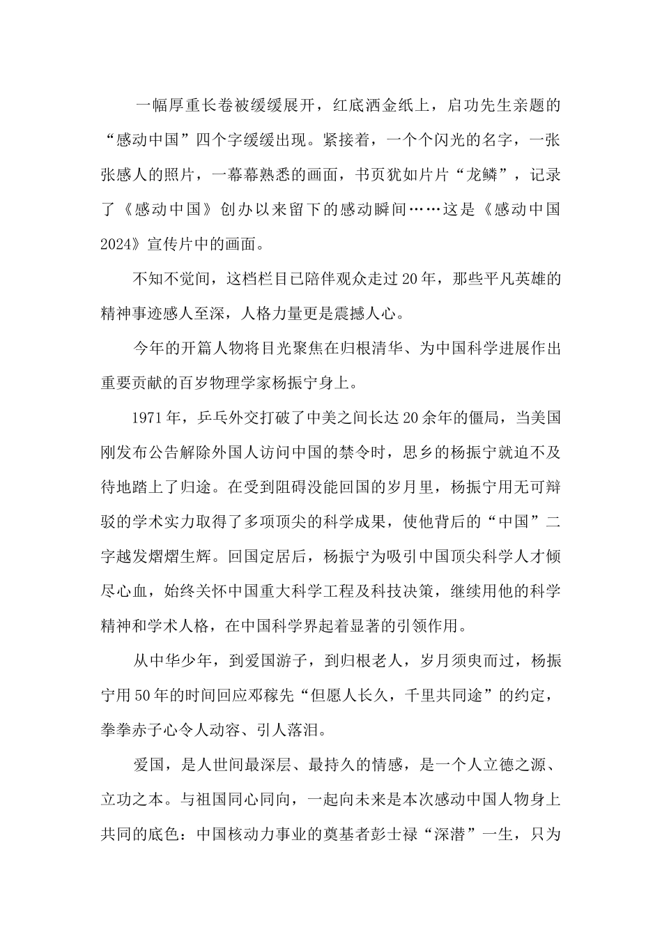 《感动中国2024年度人物》事迹观后感_第2页