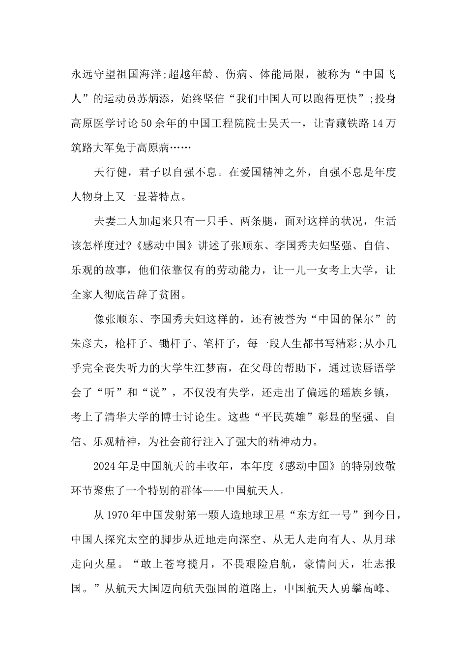 《感动中国2024年度人物》事迹观后感_第3页
