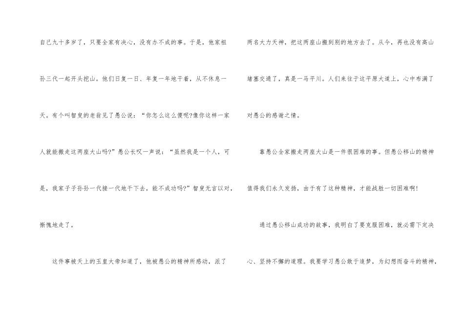 《愚公移山》读后感600字_第2页