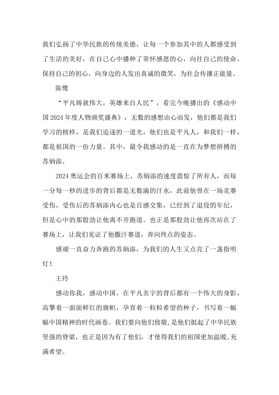 《感动中国2024年度人物颁奖盛典》观后感_第2页