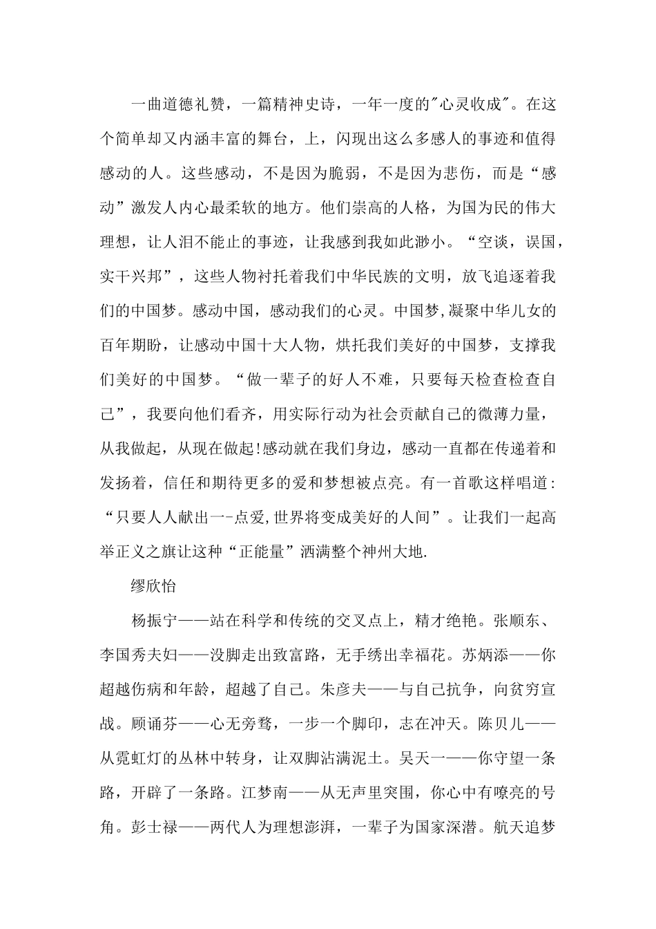 《感动中国2024年度人物颁奖盛典》观后感_第3页