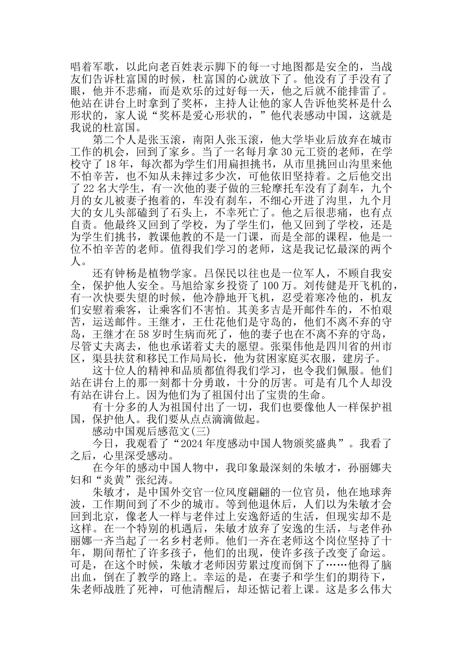 《感动中国》大型节目观后感范文5篇_第2页