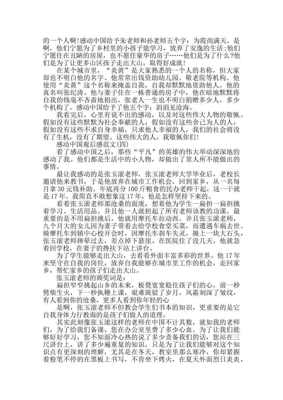 《感动中国》大型节目观后感范文5篇_第3页