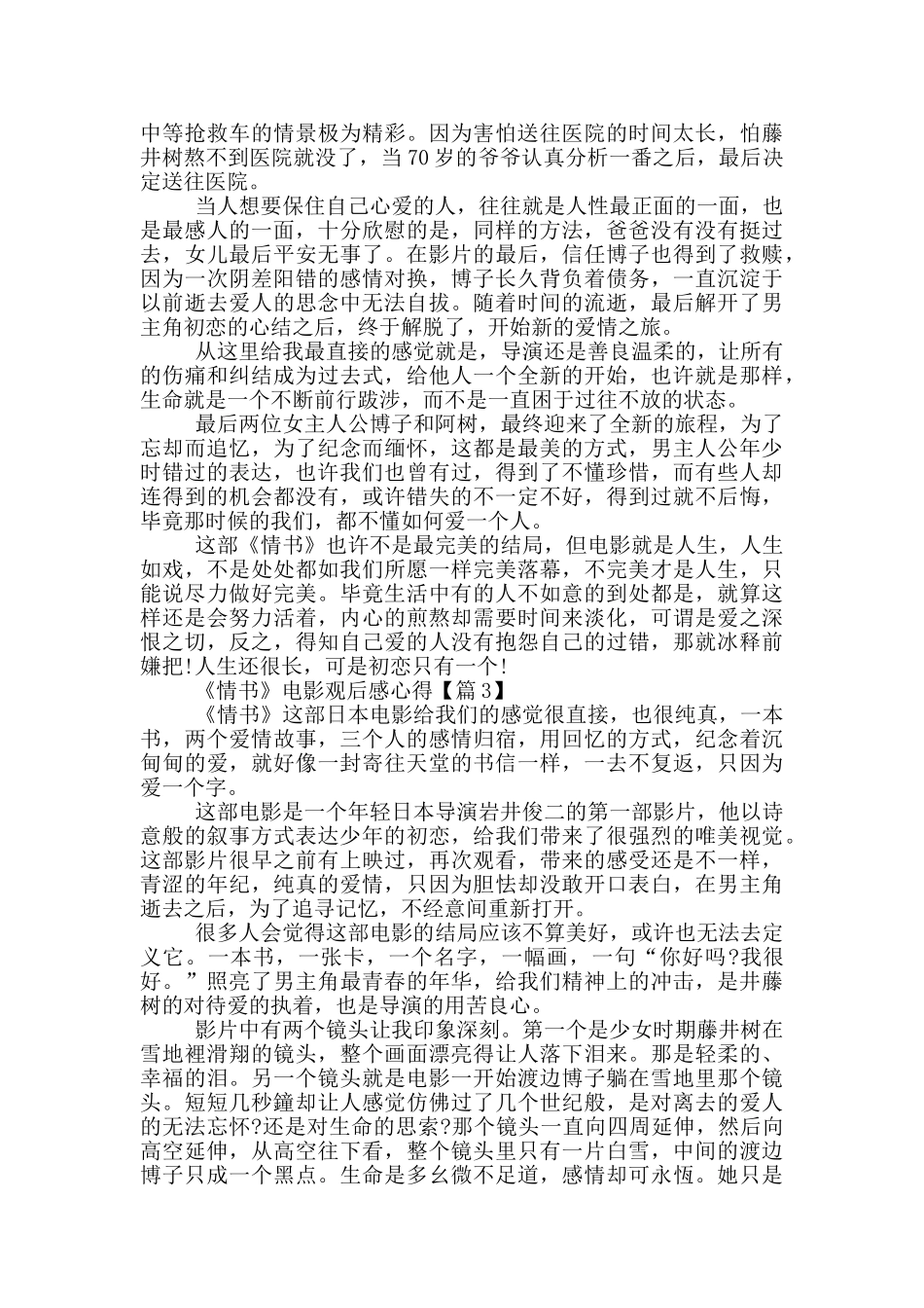《情书》电影观后感心得最新_第2页