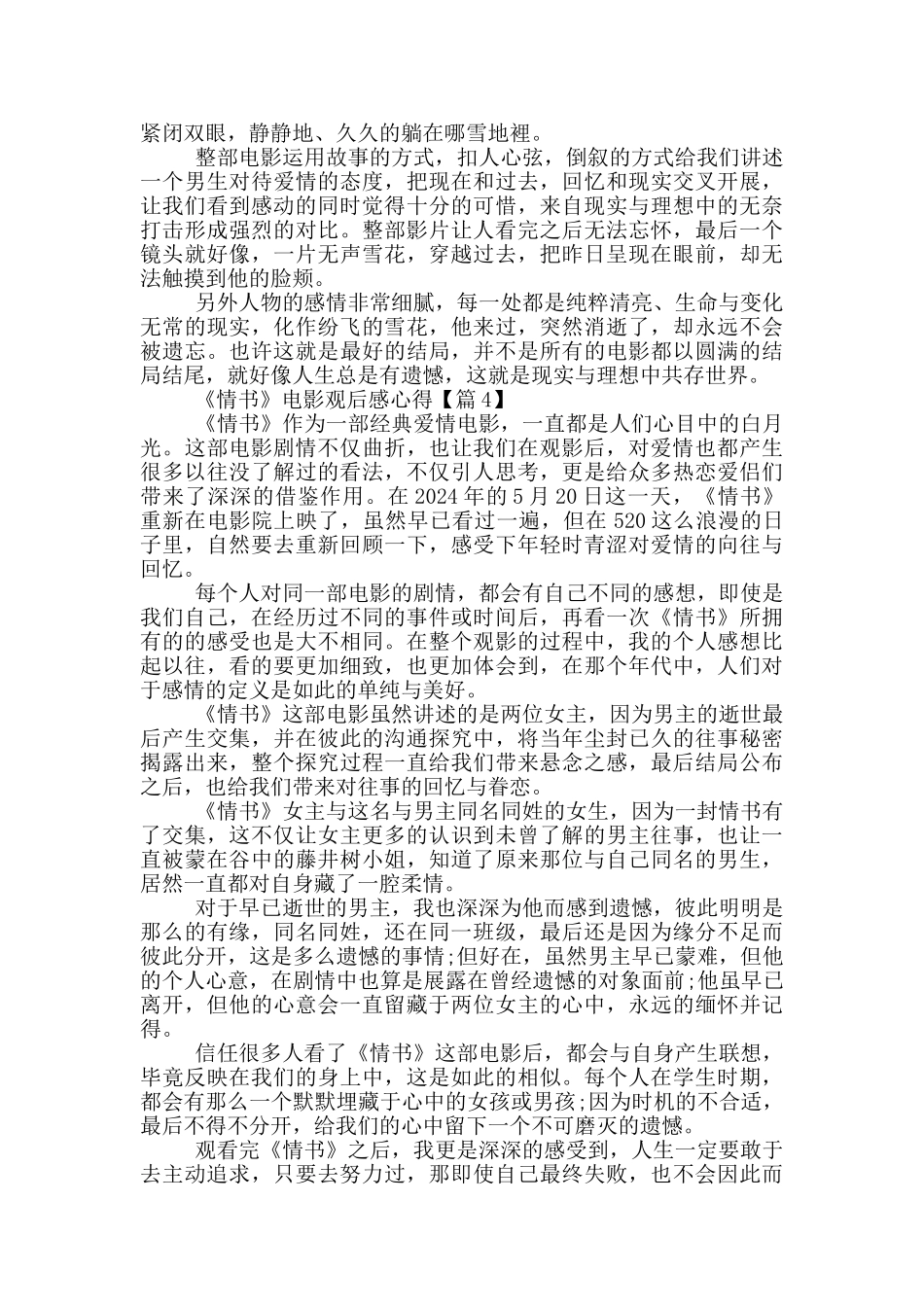 《情书》电影观后感心得最新_第3页
