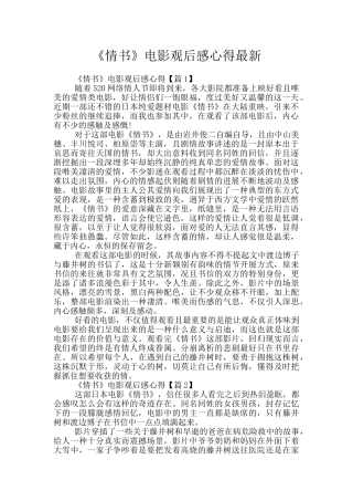 《情书》电影观后感心得最新