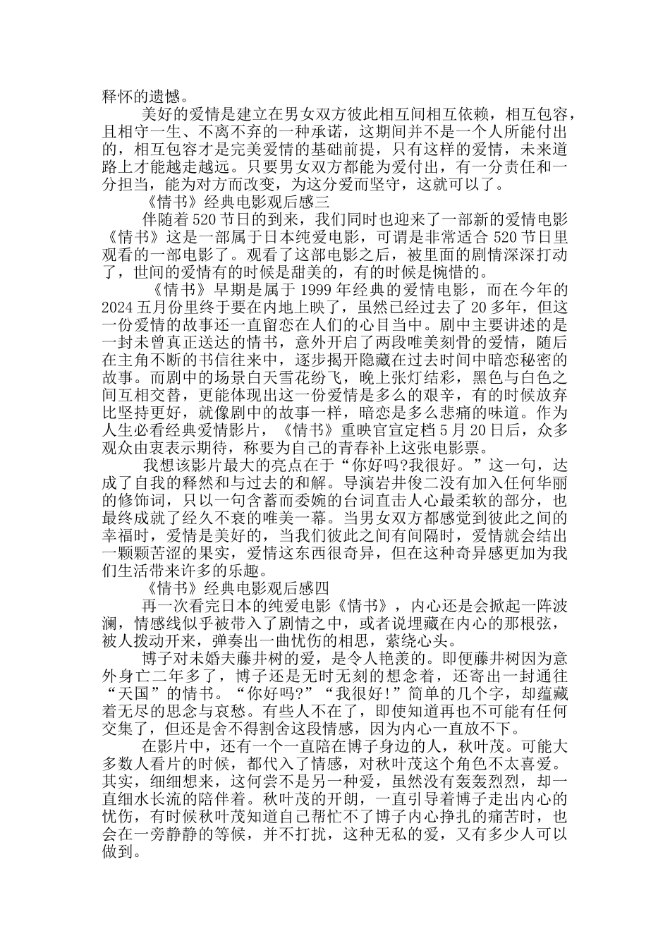《情书》经典电影观后感2024_第2页