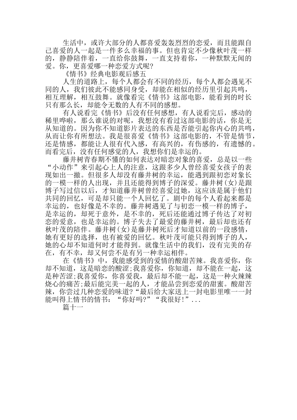 《情书》经典电影观后感2024_第3页