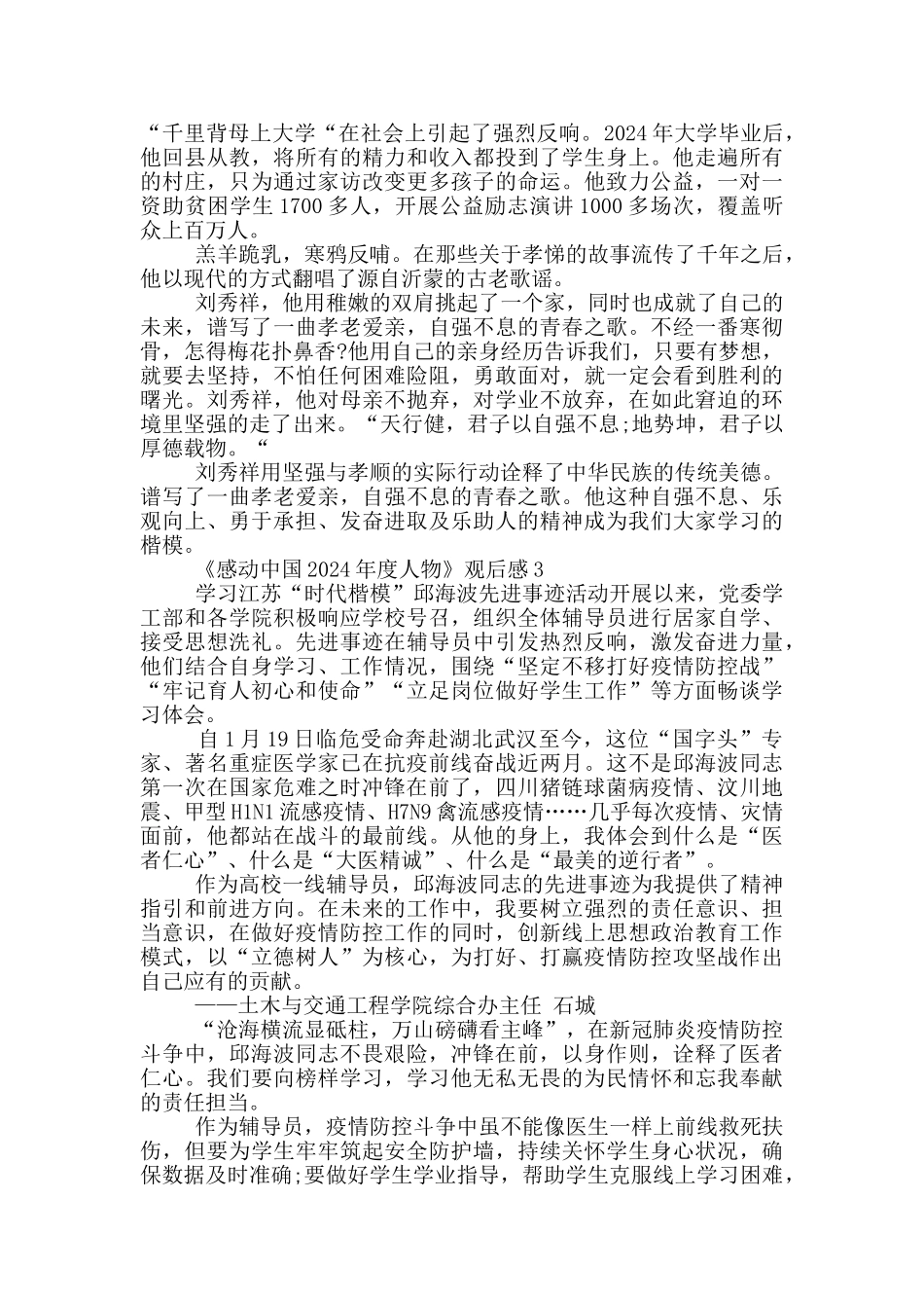 《感动中国2024年度人物》观后感心得体会范文_第2页