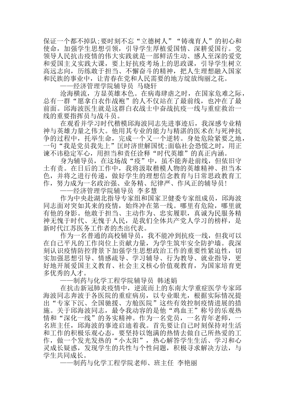 《感动中国2024年度人物》观后感心得体会范文_第3页