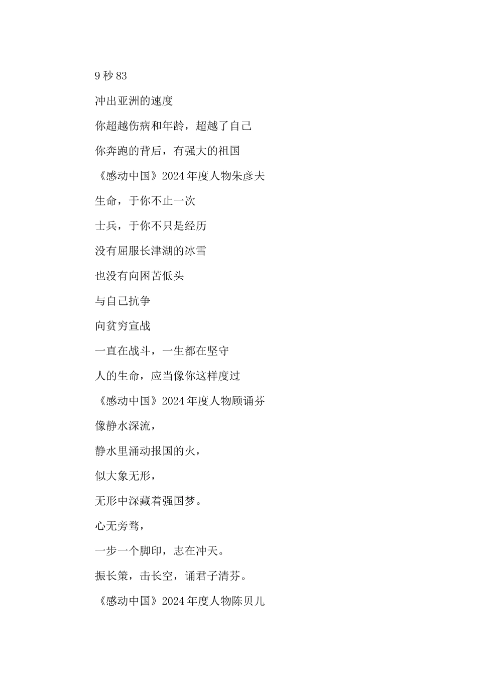 《感动中国》年度人物颁奖词_第2页