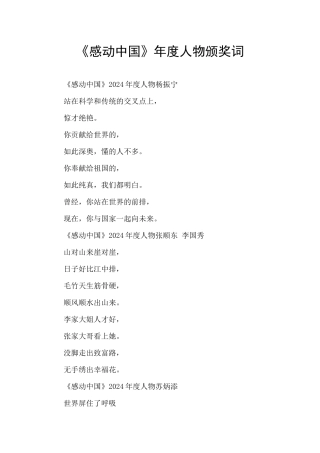 《感动中国》年度人物颁奖词
