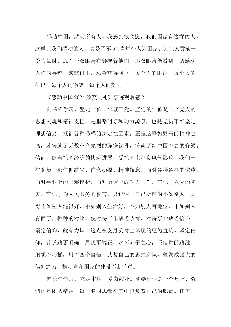 《感动中国2024颁奖典礼》事迹观后感_第2页