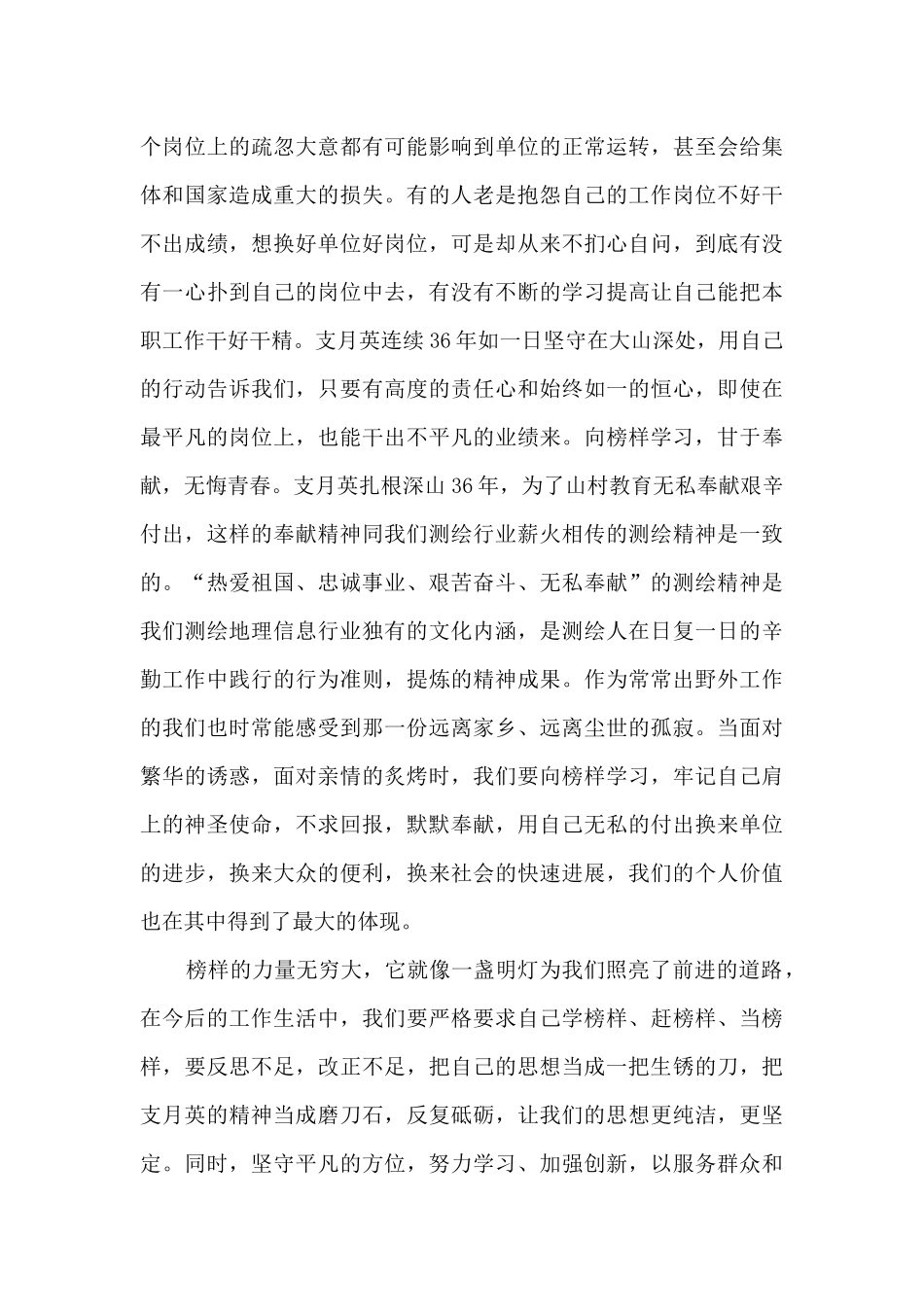 《感动中国2024颁奖典礼》事迹观后感_第3页
