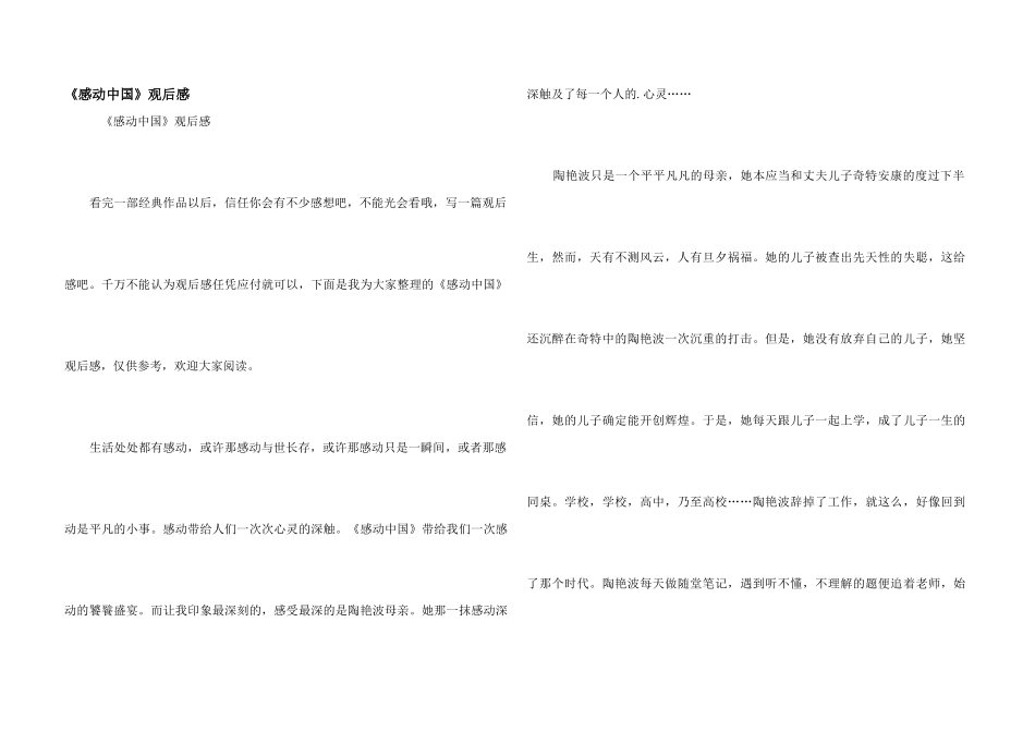《感动中国》观后感_第1页