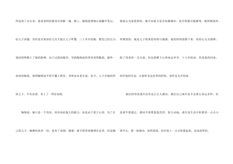 《感动中国》观后感_第2页