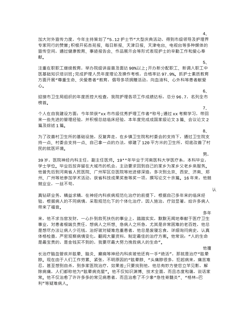 乡村医生自我鉴定_第2页