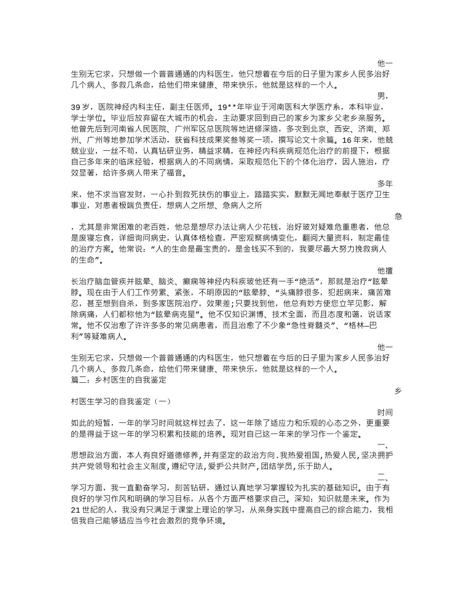 乡村医生自我鉴定_第3页