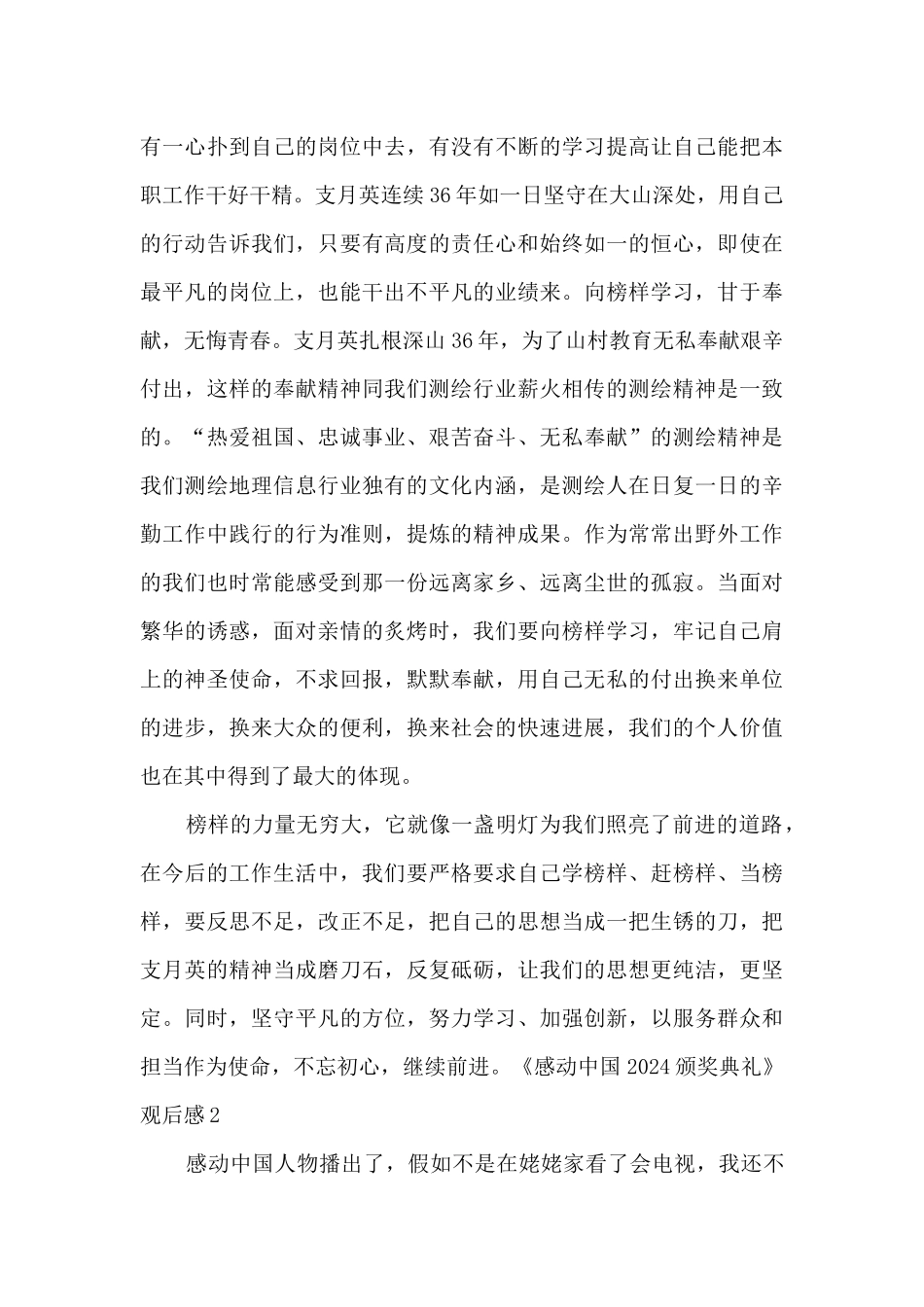 《感动中国2024颁奖典礼》观后感最新_第2页