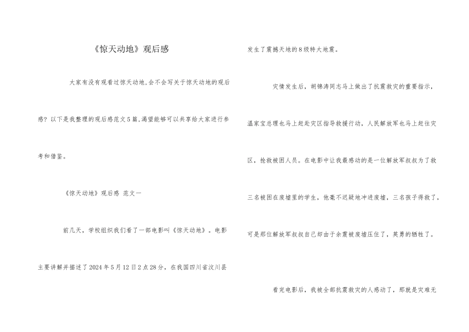 《惊天动地》观后感_第1页